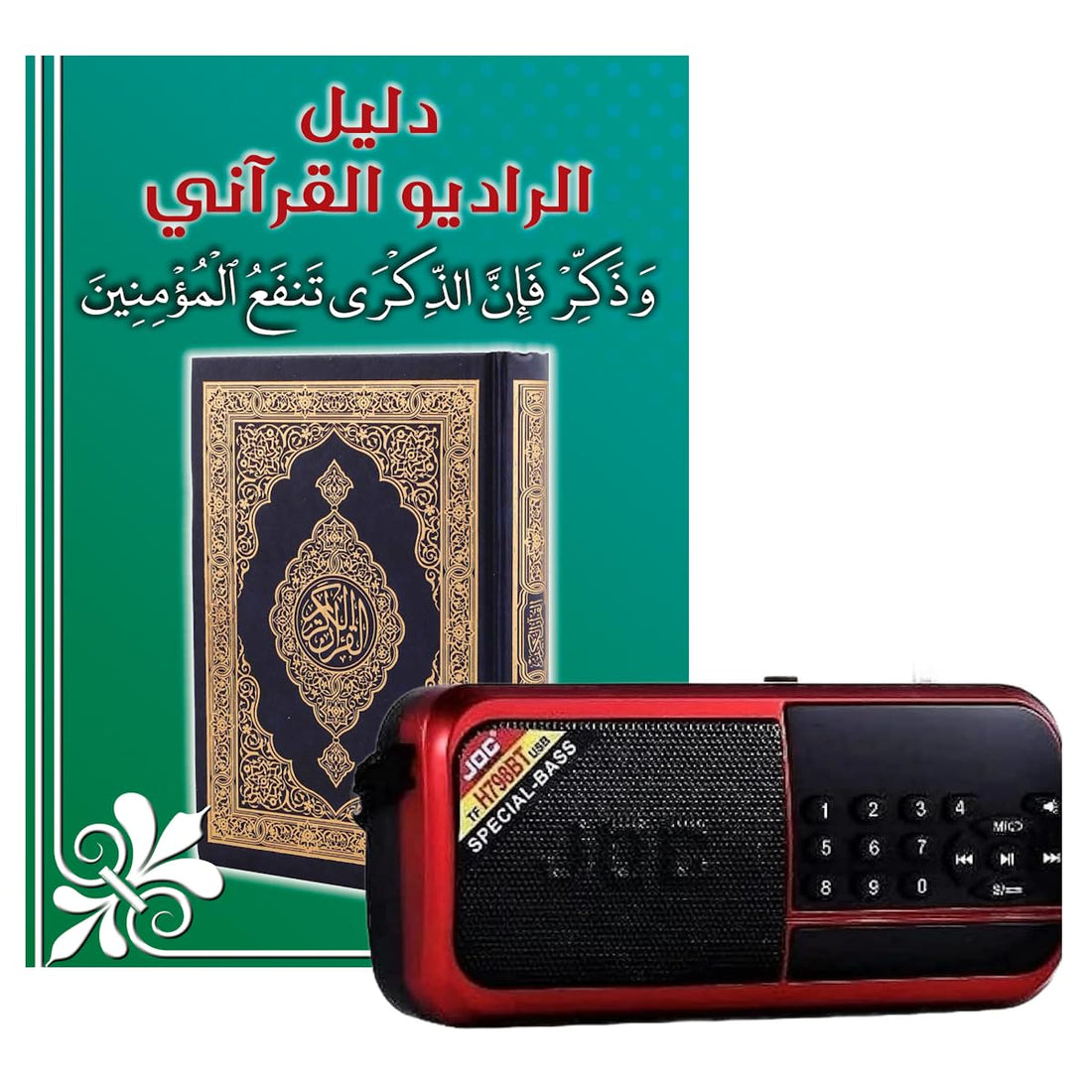 H798BT Quran Radio Modern Edition 10,000 Syllables (47 Different Recitations 41 Readers + Lessons, Sermons, Duas and Full Interpretation of the Holy Quran) (16G Card)