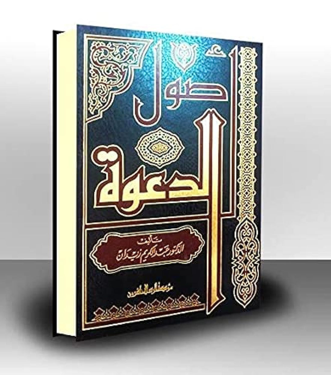 Al Risala Foundation أصول الدعوة , Hardcover