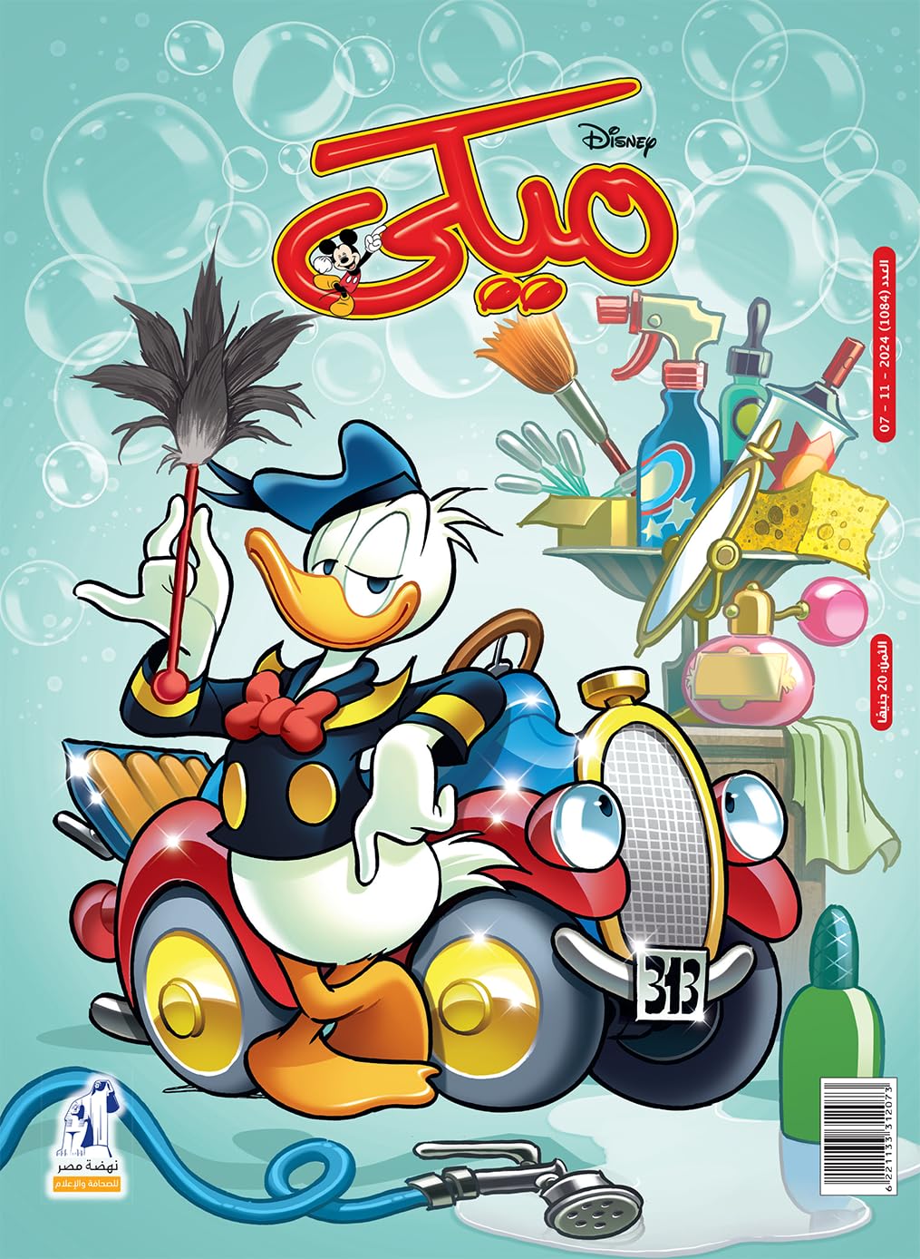 Mickey Magazine - مجلة ميكى العدد 1084