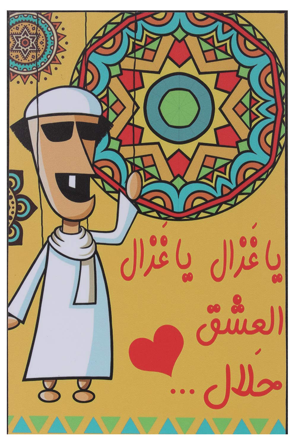 Portrait Ya Ghazal El3shq Hallal - 20 cmx30 cm