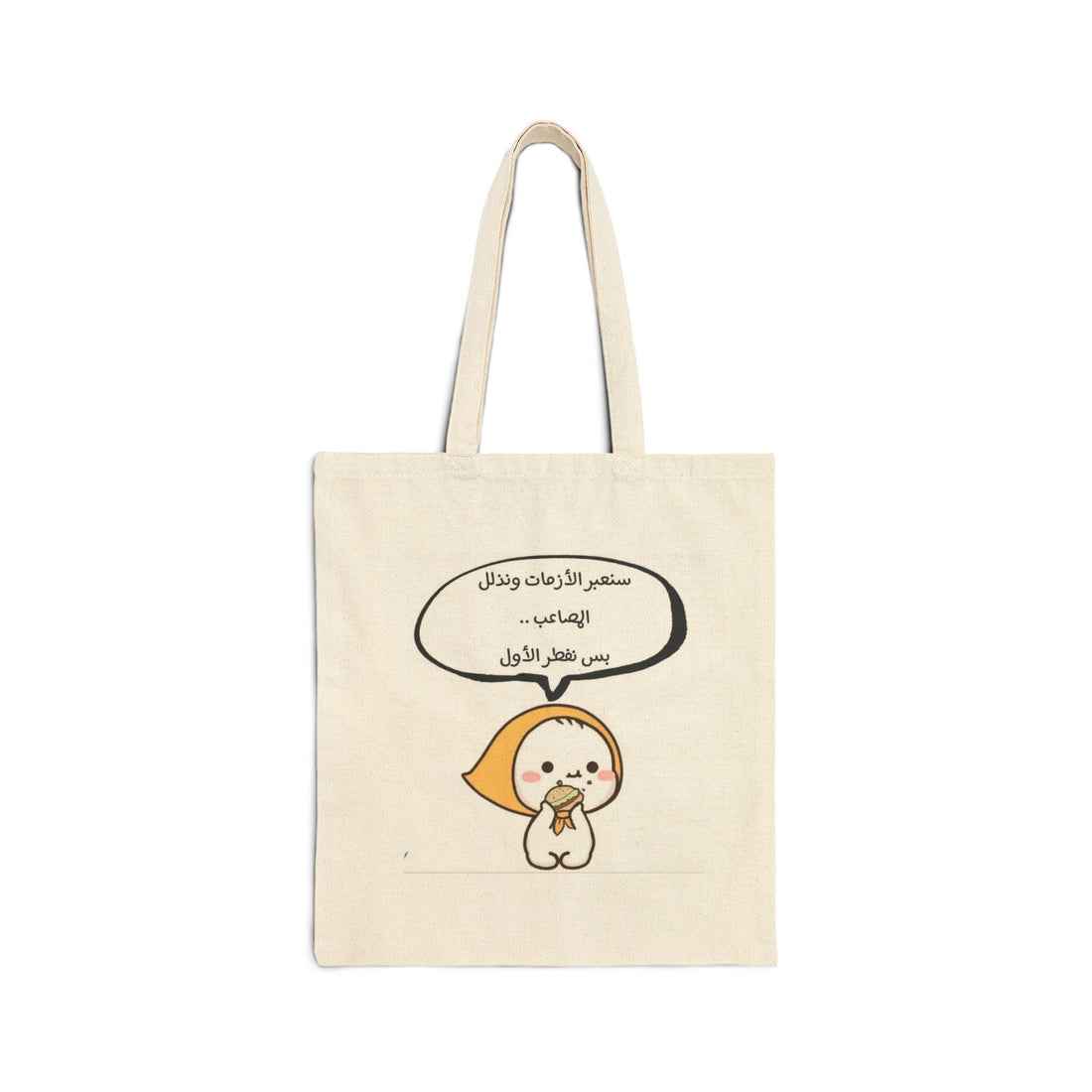 ToteBag Canvas Zipper ToteBag Tote Bag (Bes Neffr One) Durable High Quality Comedy Design – Perfect & Cheerful Gift For Friends In Ramadan Practical And Chic For Every Kareem Month