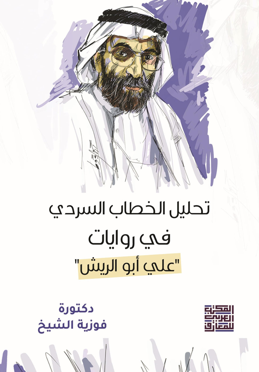 Analysis of the narrative speech in the novels of Ali Abu Reesh
