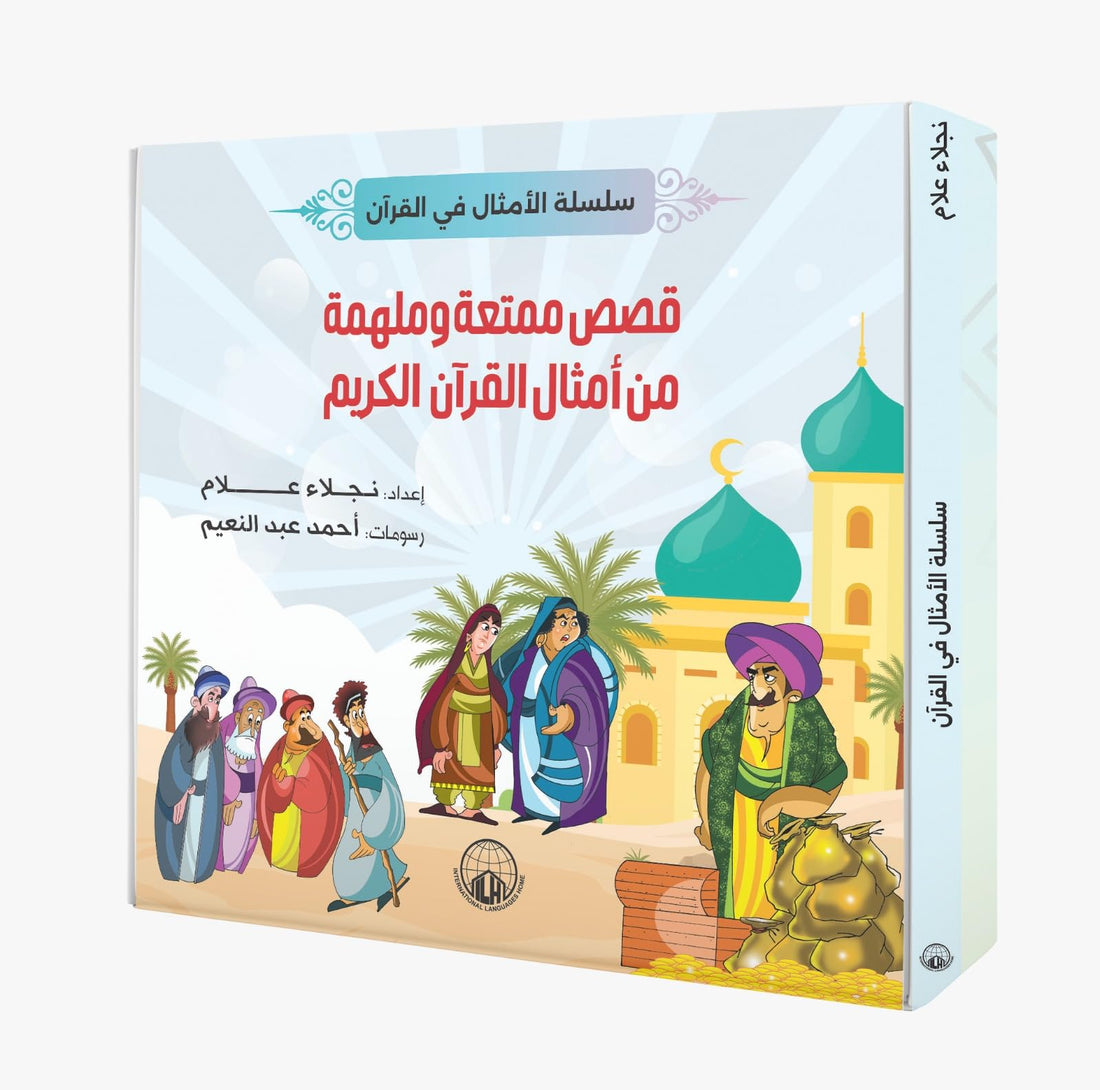 Proverbs in the Quran Series