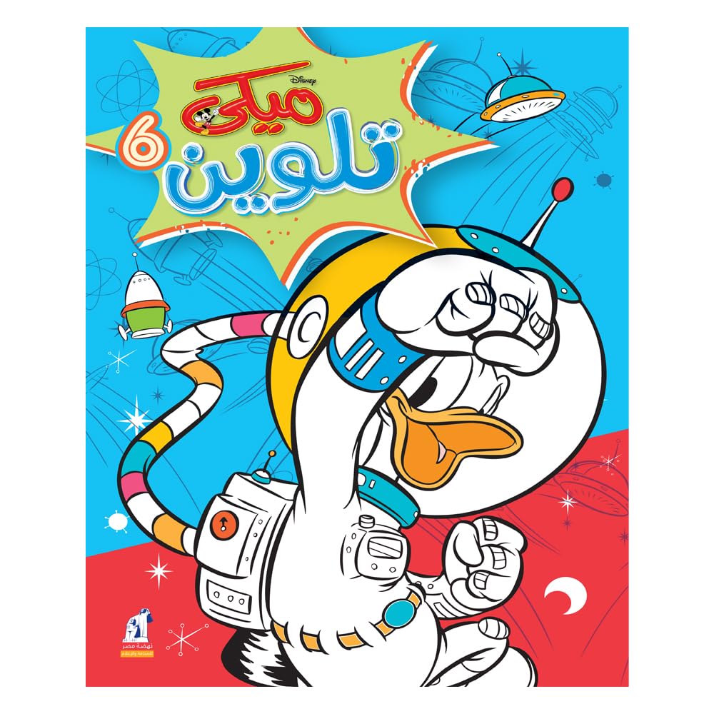ميكي تلوين سلك رقم 6