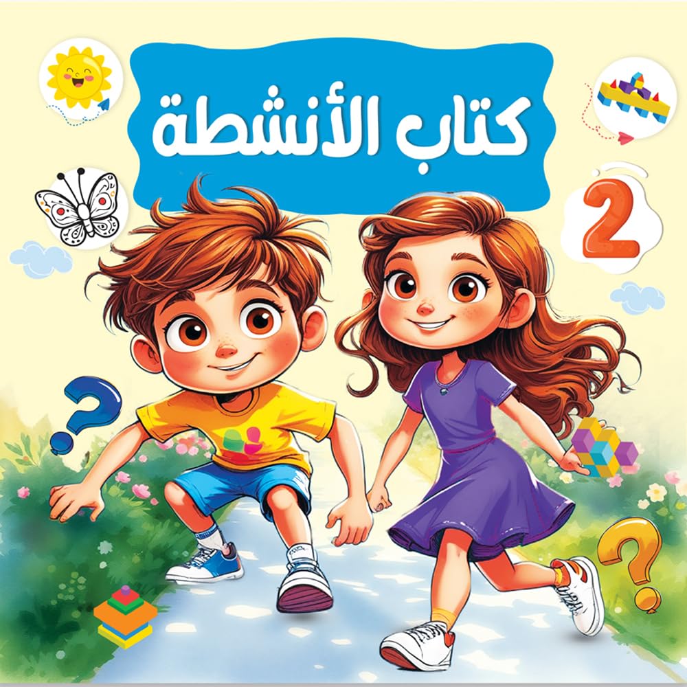 Fun Skills Development Activities – Includes Intelligence and Coloring Exercises Specially Designed for Ages 4-6