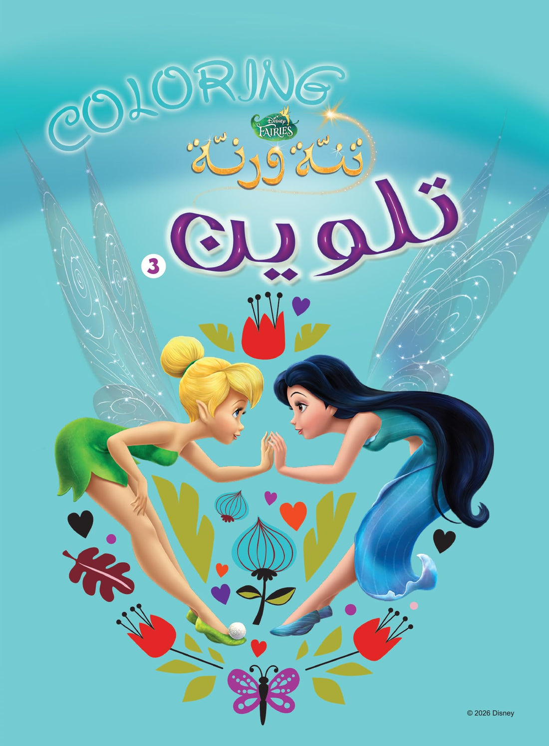 مجلة تنة ورنة تلوين رقم 3