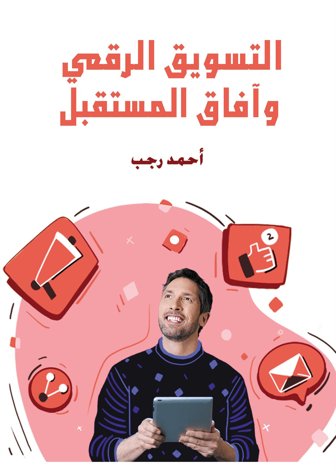 digital marketing and future prospects