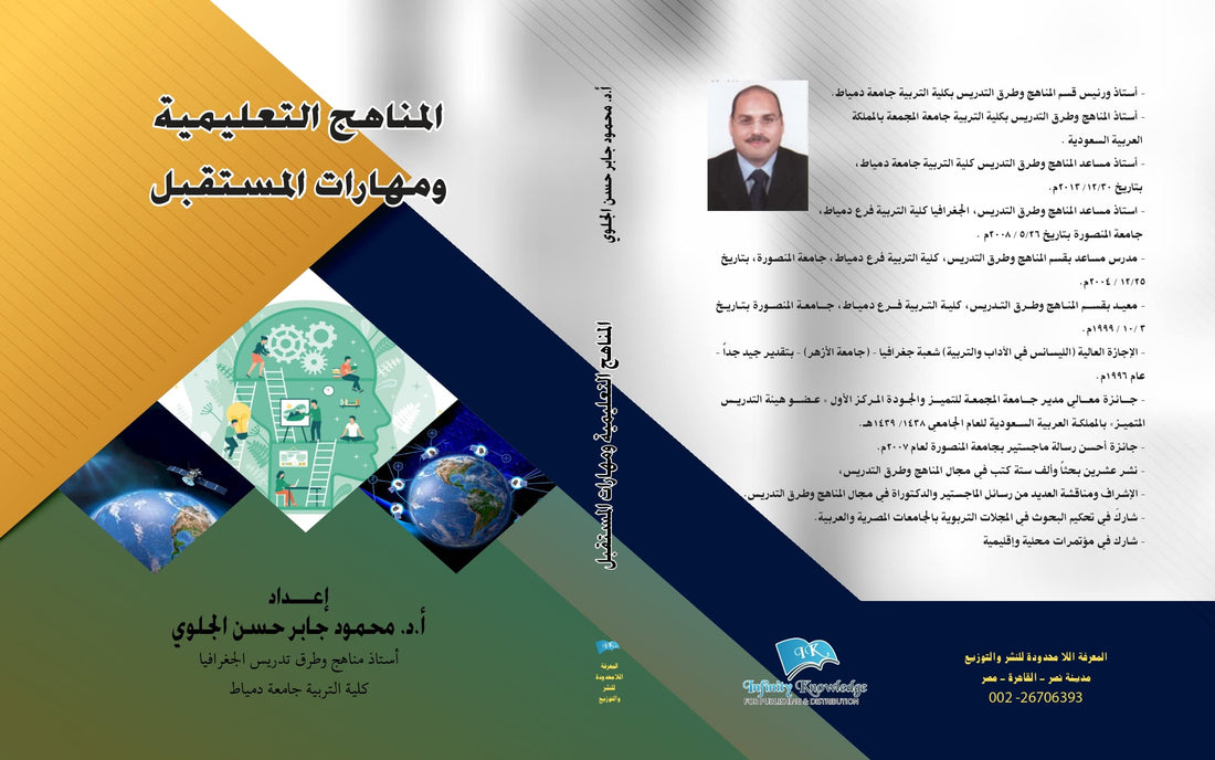 Curriculum & Future Skills