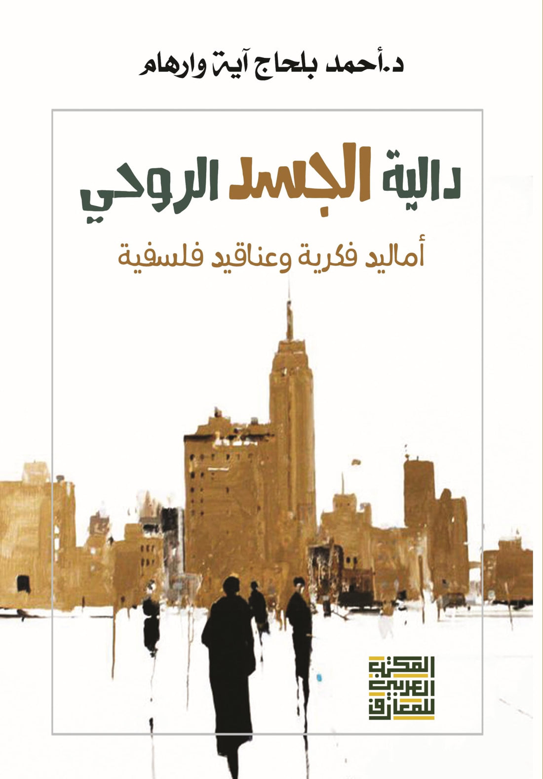 Spiritual Body Dalia - Intellectual Amaleds and Philosophical Clusters