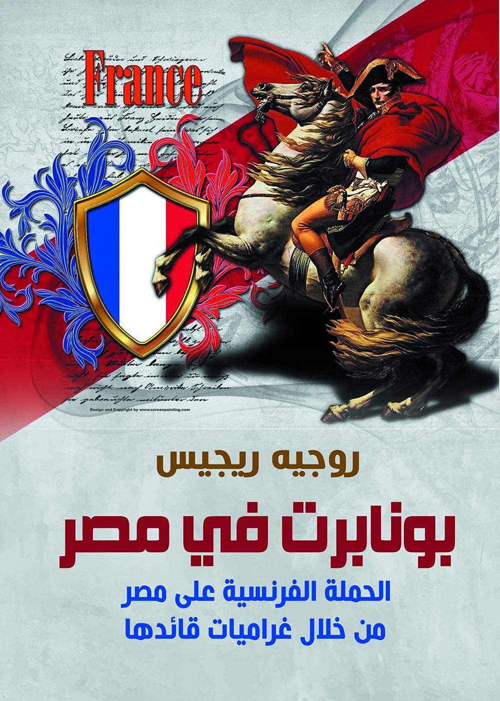 بونابرت في مصر الحملة الفرنسية على مصر