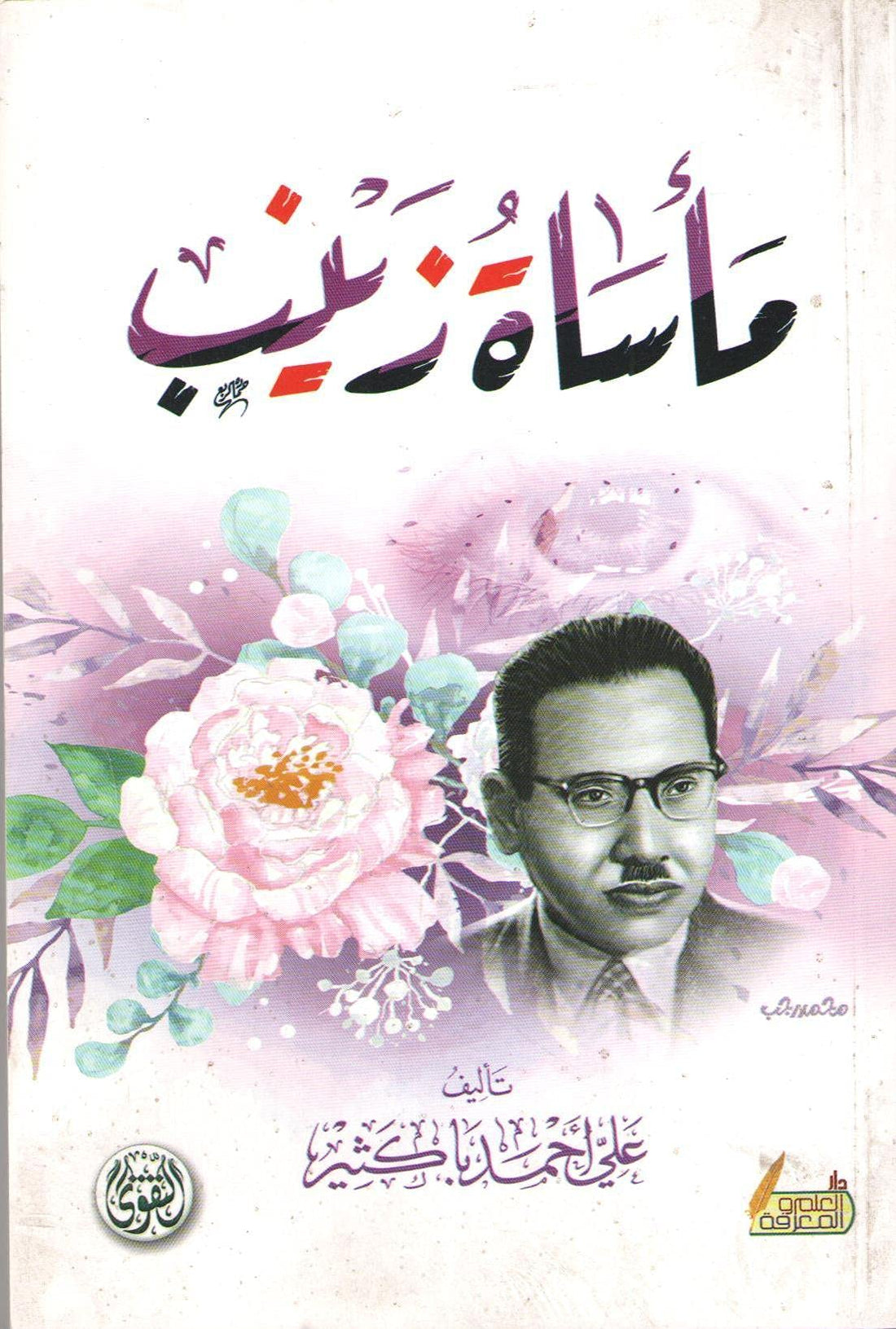 معايير تايم سيفر لأنواع المباني بقلم ا. د. احمد الخطيب و م. زينب نجيب , Paperback