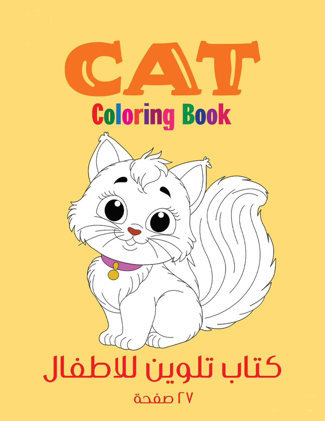 Coloring Book for Kids, Cat Drawings, 21x15cm, Yellow Cover, Suitable for Ages 3-8 Years
