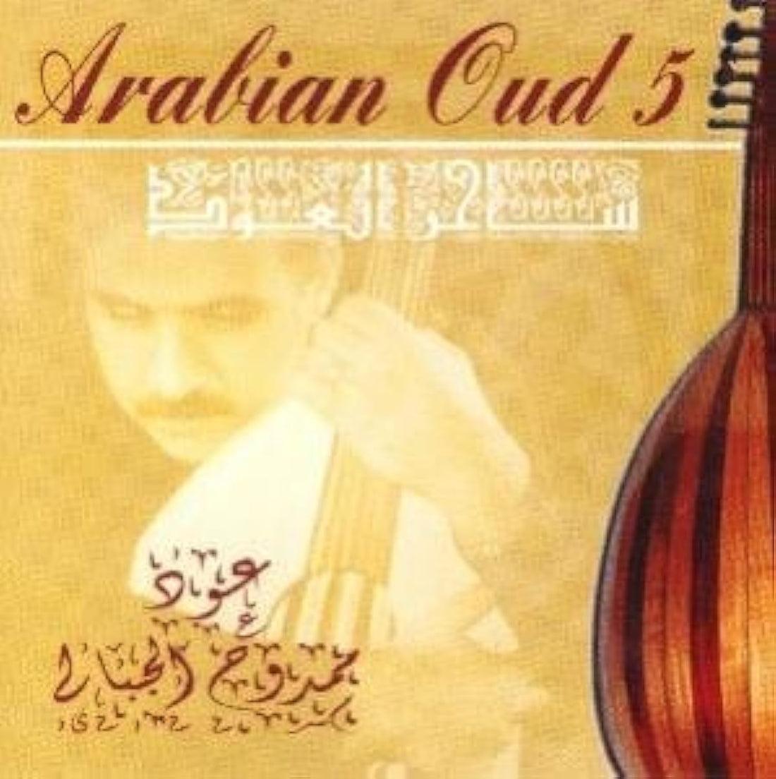 Arabian Of Oud 5 ساحر العود - ممدوح الجبالى