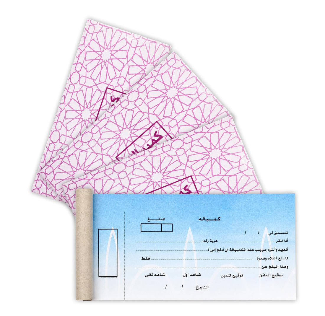 promissory Notebook - Set Of 4 Pcs Financial Commitment Form Book For Personal Payments, Installments, Business Transactions, Easy Tear Sheets with Organized Arabic Layout, 10 Sheets