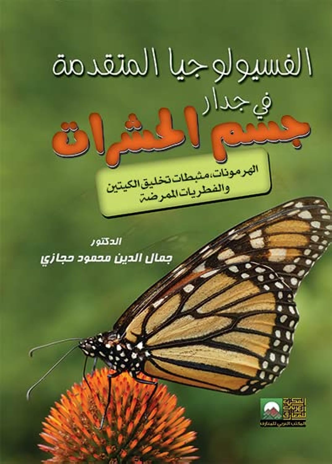 Advanced Physiology in the Wall of the Insect Body