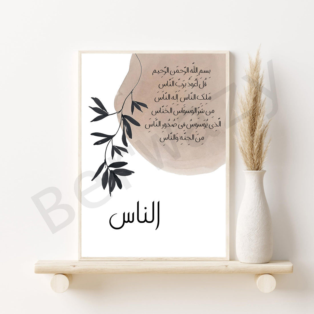 Berwaz Gallery Modern Islamic Quran Picture Frame with Arabic Wall Art, Brown, Decorative Wall Hanging for Home and Office Acrylic (Al Nas, 20X30)