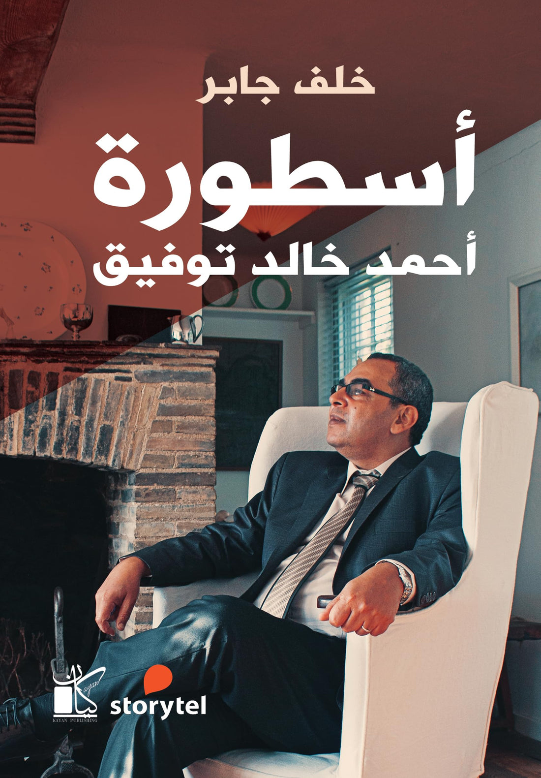 أسطورة أحمد خالد توفيق