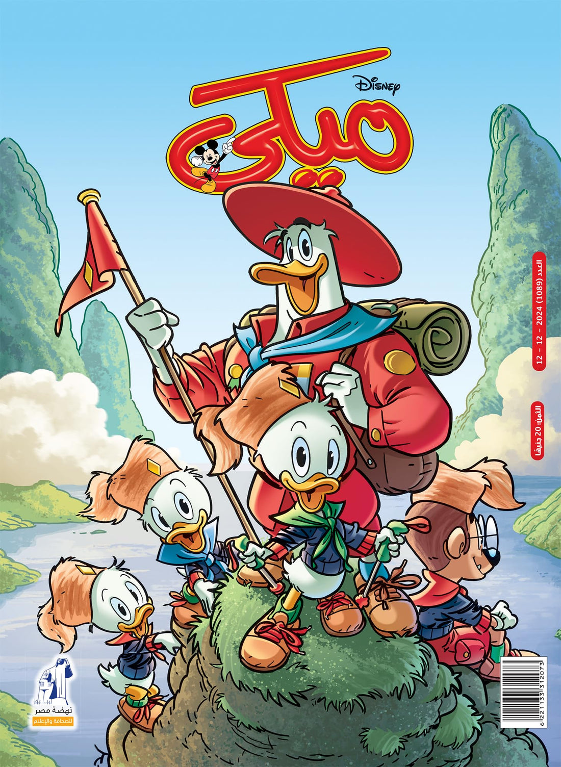 Mickey Magazine - مجلة ميكى العدد 1089