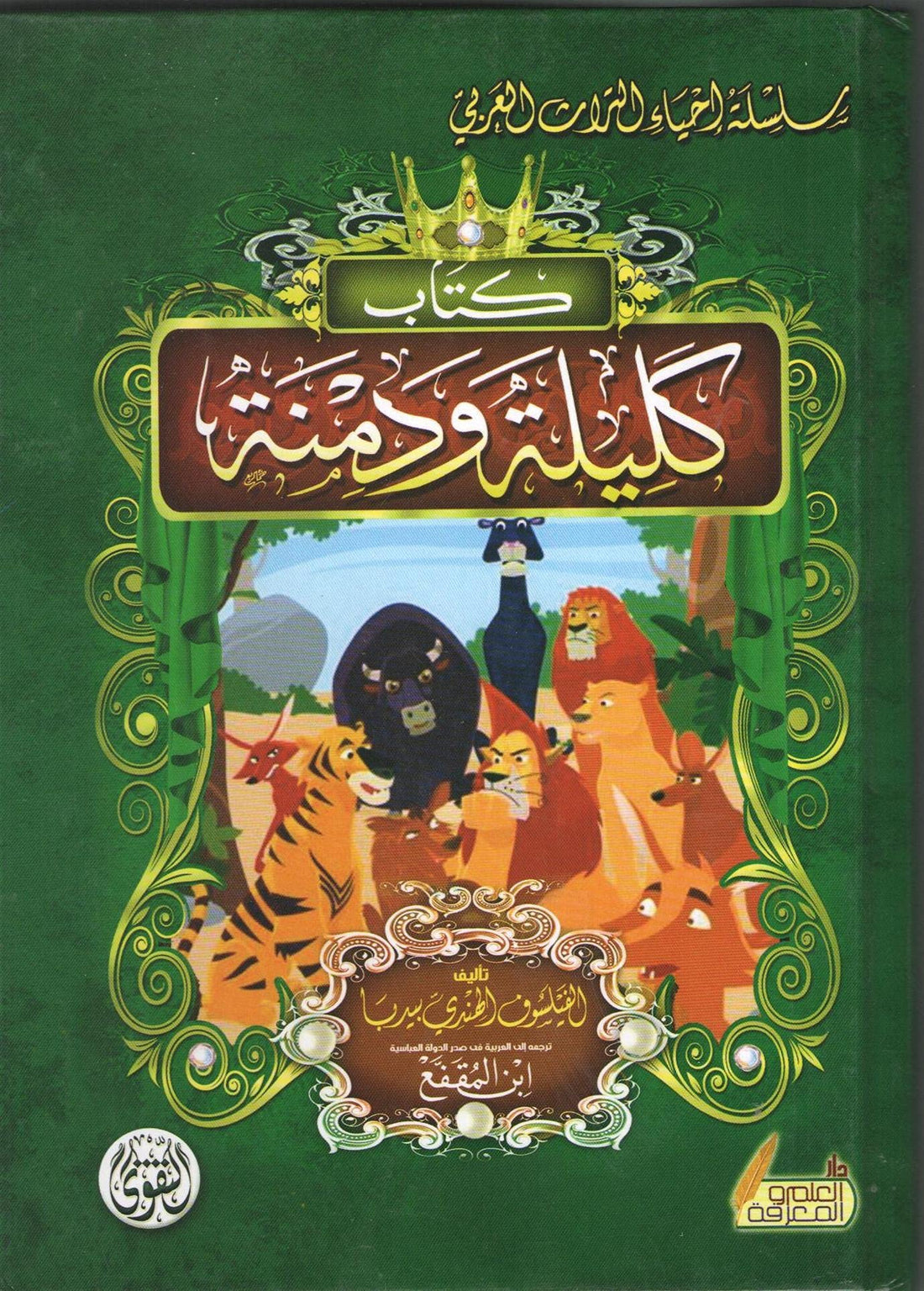 Kalila and Dimna