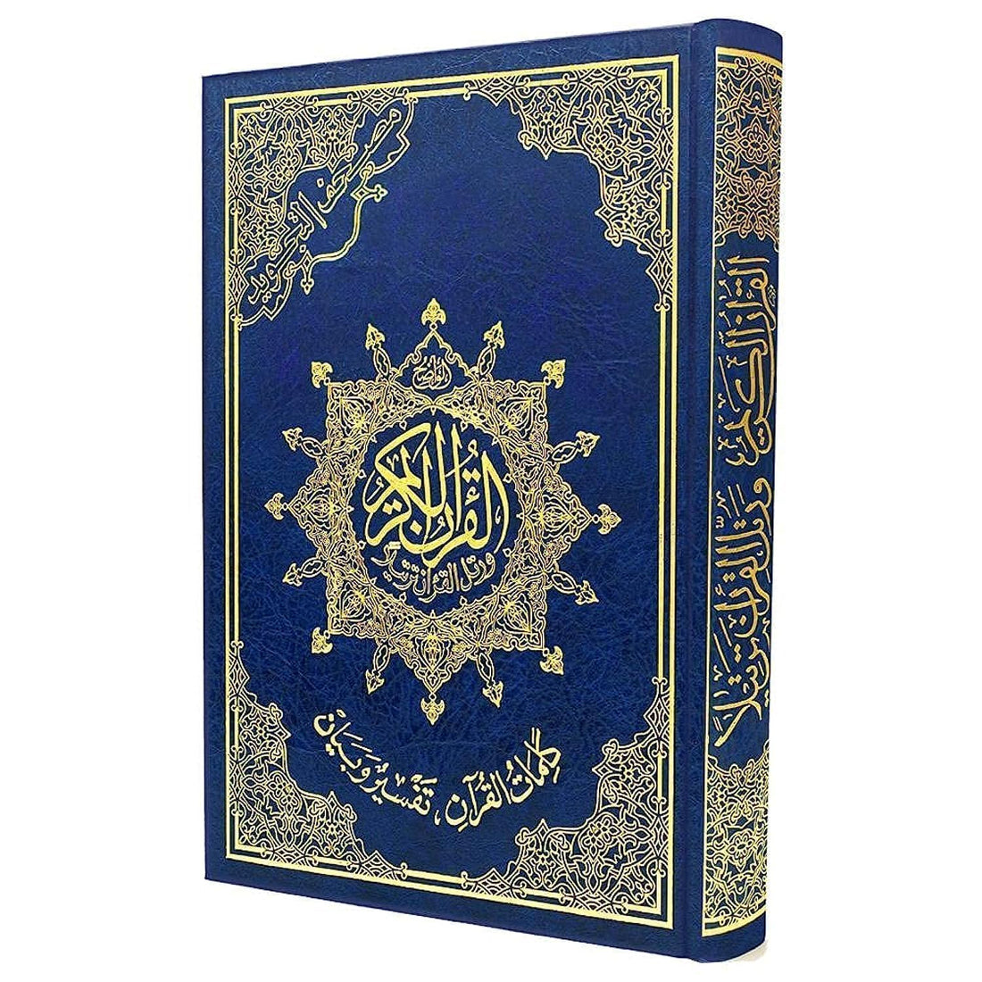 Tajweed Quran, 20x14cm, 2725476213713