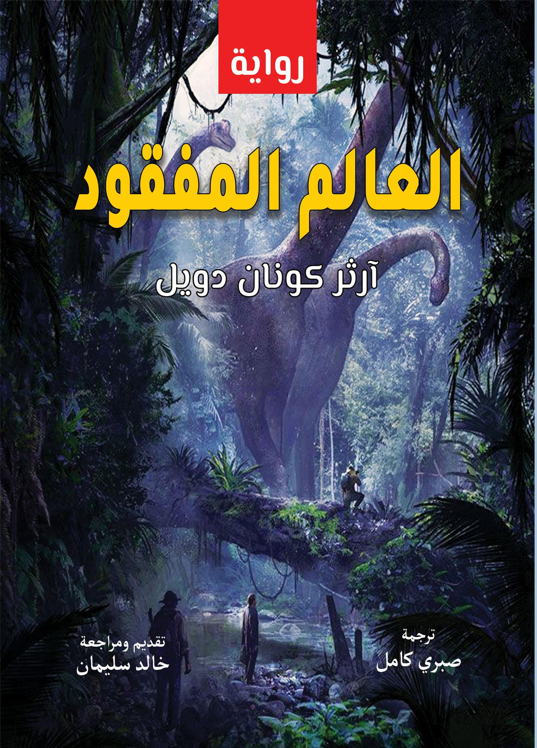 The Lost World (Novel)