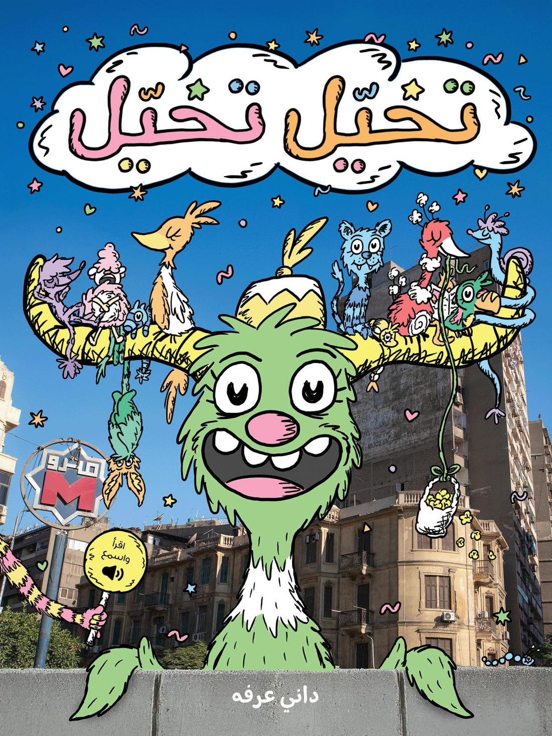 Imagine That - تخيل تخيل Children's Hardcover Picture Book with QR Code Audiobook, Ages 6+, 40 Pages, 21x28 cm, Imagination and Creativity Story