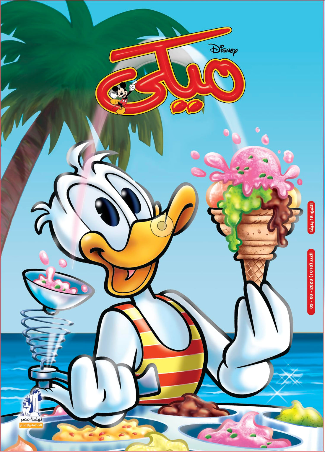 Mickey Magazine - مجلة ميكى العدد 1018