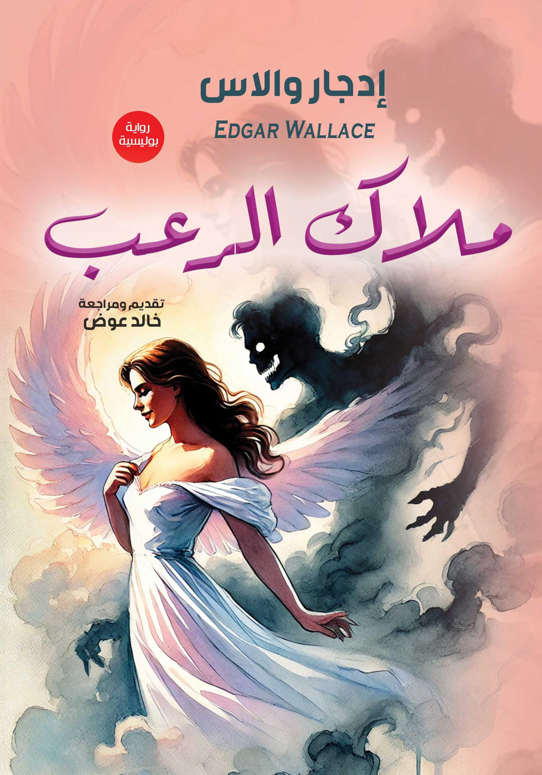 Angel of Horror (Detective Novel)