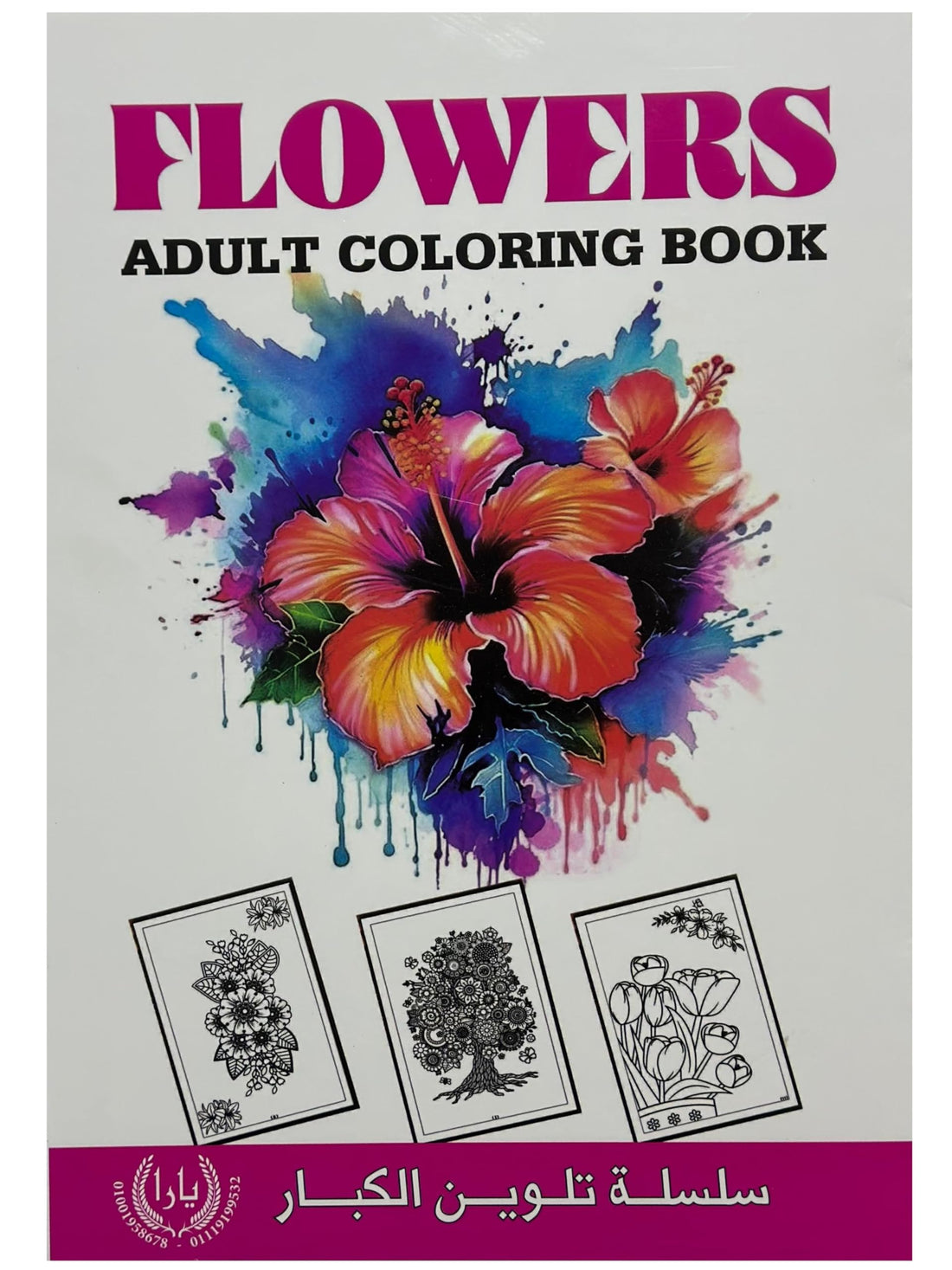 Coloring Book - For Adult, For Stress Relief And Relaxation (Flowers)