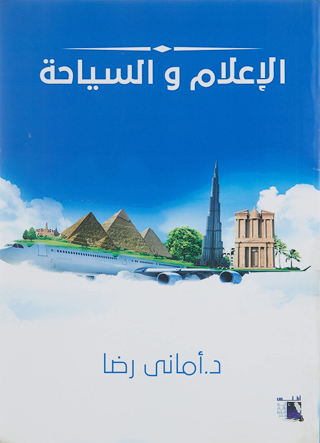 Atlas الإعلام والسياحة