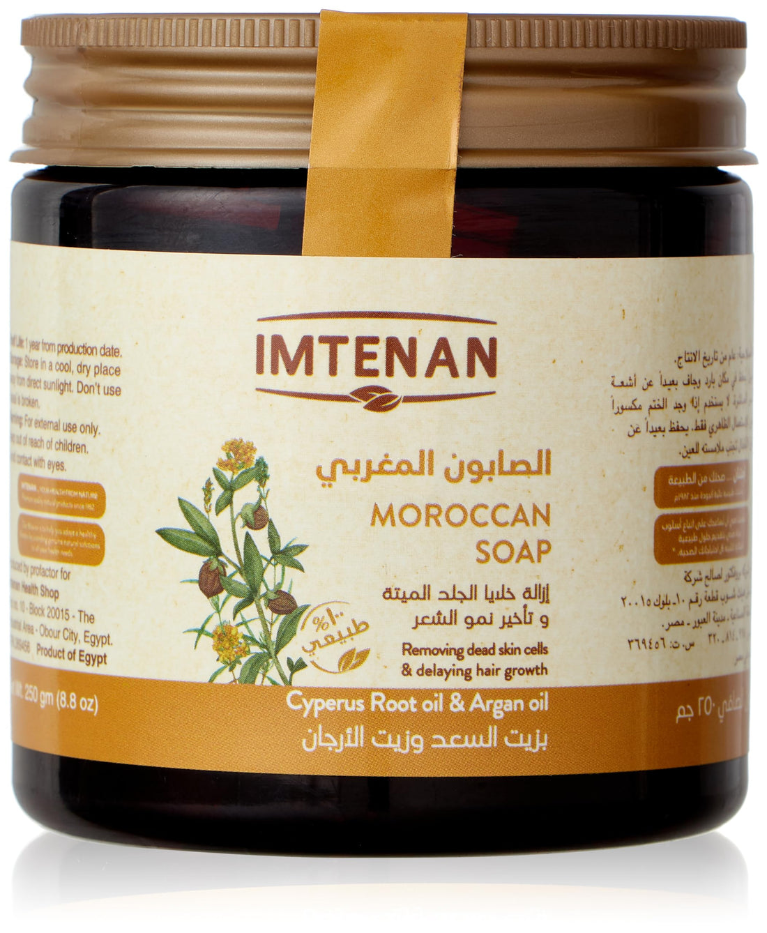 Imtenan Moroccan Soap With Argan And Cyperus Root Oils 250 Ml