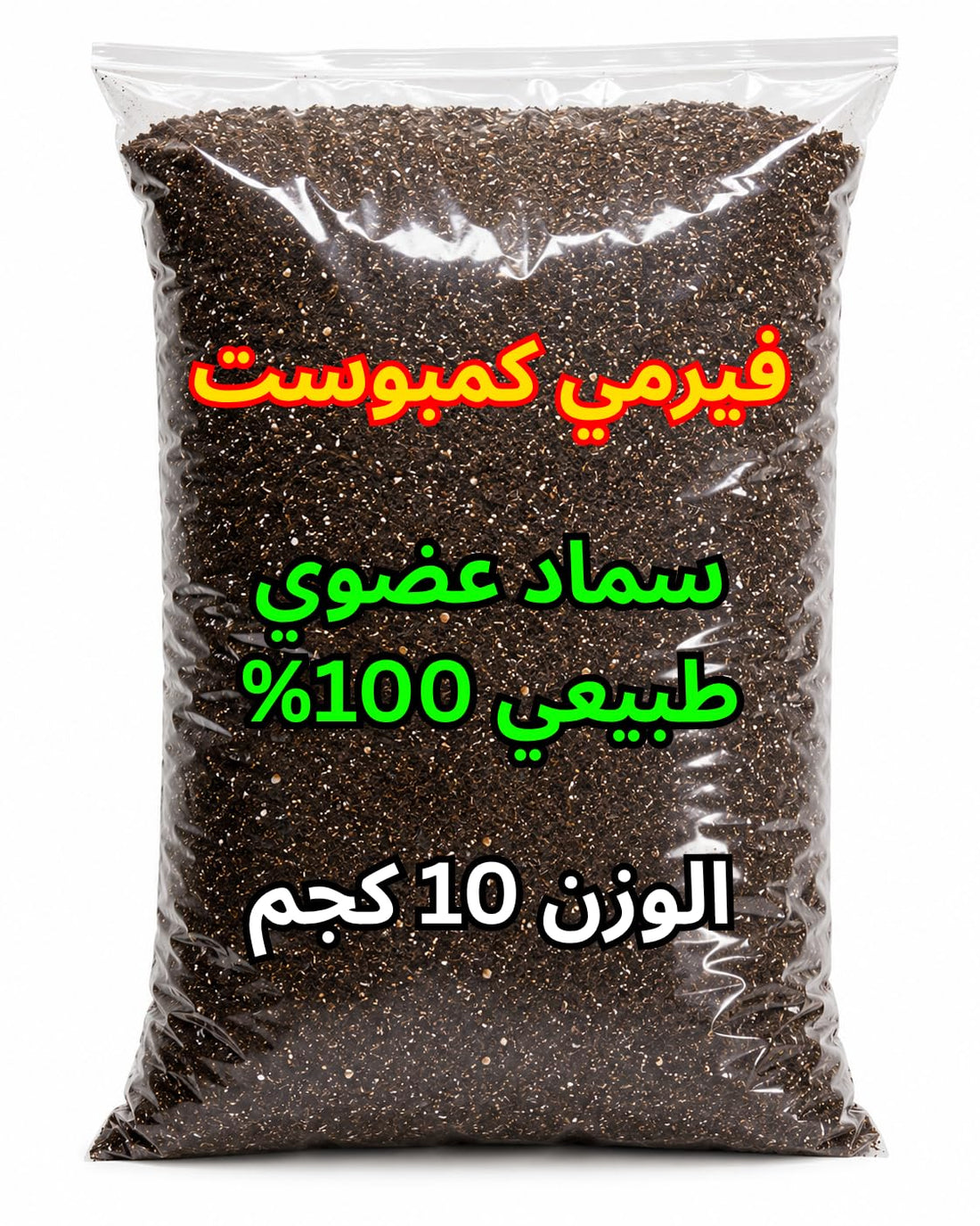 Natural Organic Vermi Compost 10kg | 100% Organic Fertilizer Rich in Nutrients | Improves Soil Fertility & Strengthens Roots | Suitable for Houseplants, Vegetables, Fruits