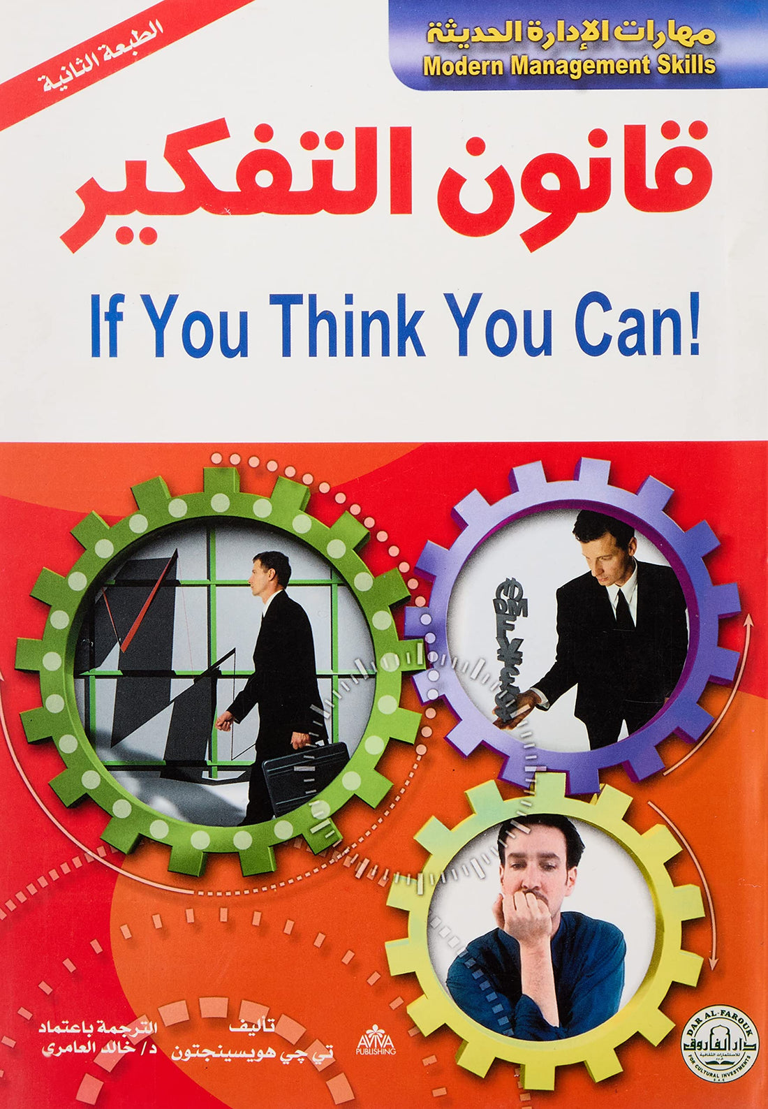 قانون التفكير (الطبعة الخامسة)