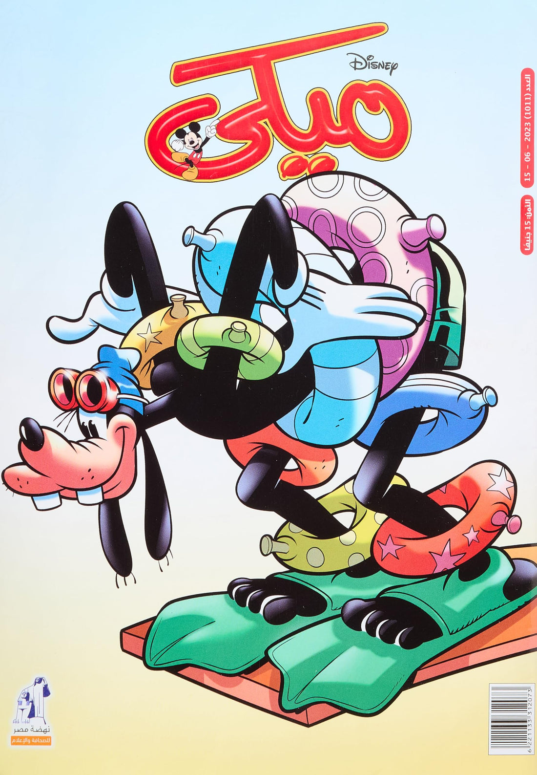 مجلة ميكي العدد 1011 Mickey Magzine no
