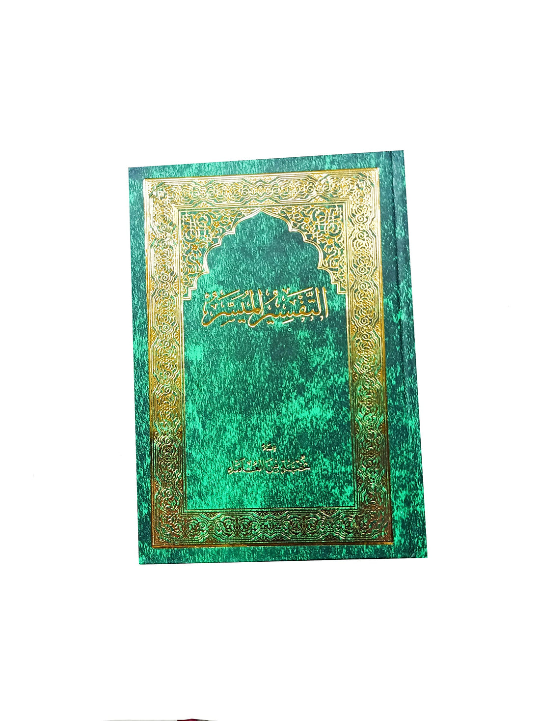 Facilitated Interpretation Quran - 14x20,2725610141681