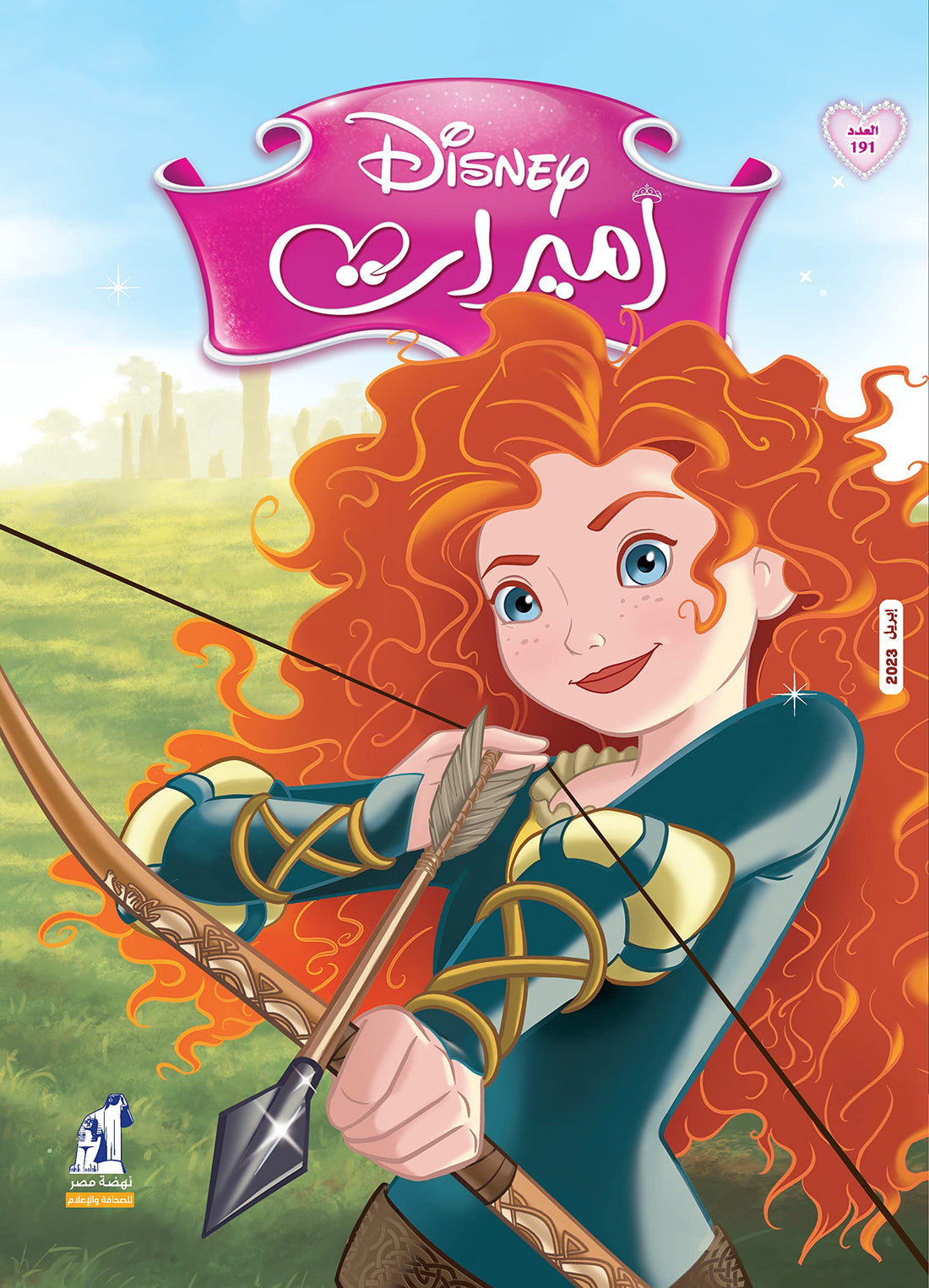 مجلة الأميرات العدد 191