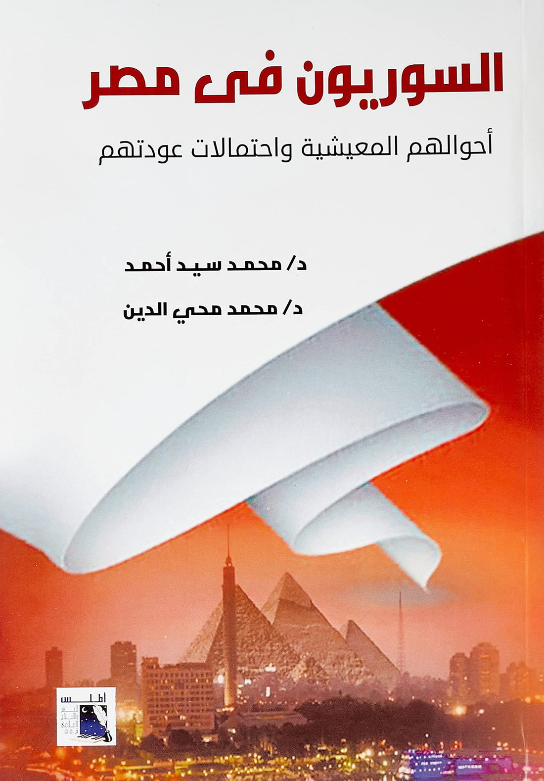 Atlas السوريون فى مصر