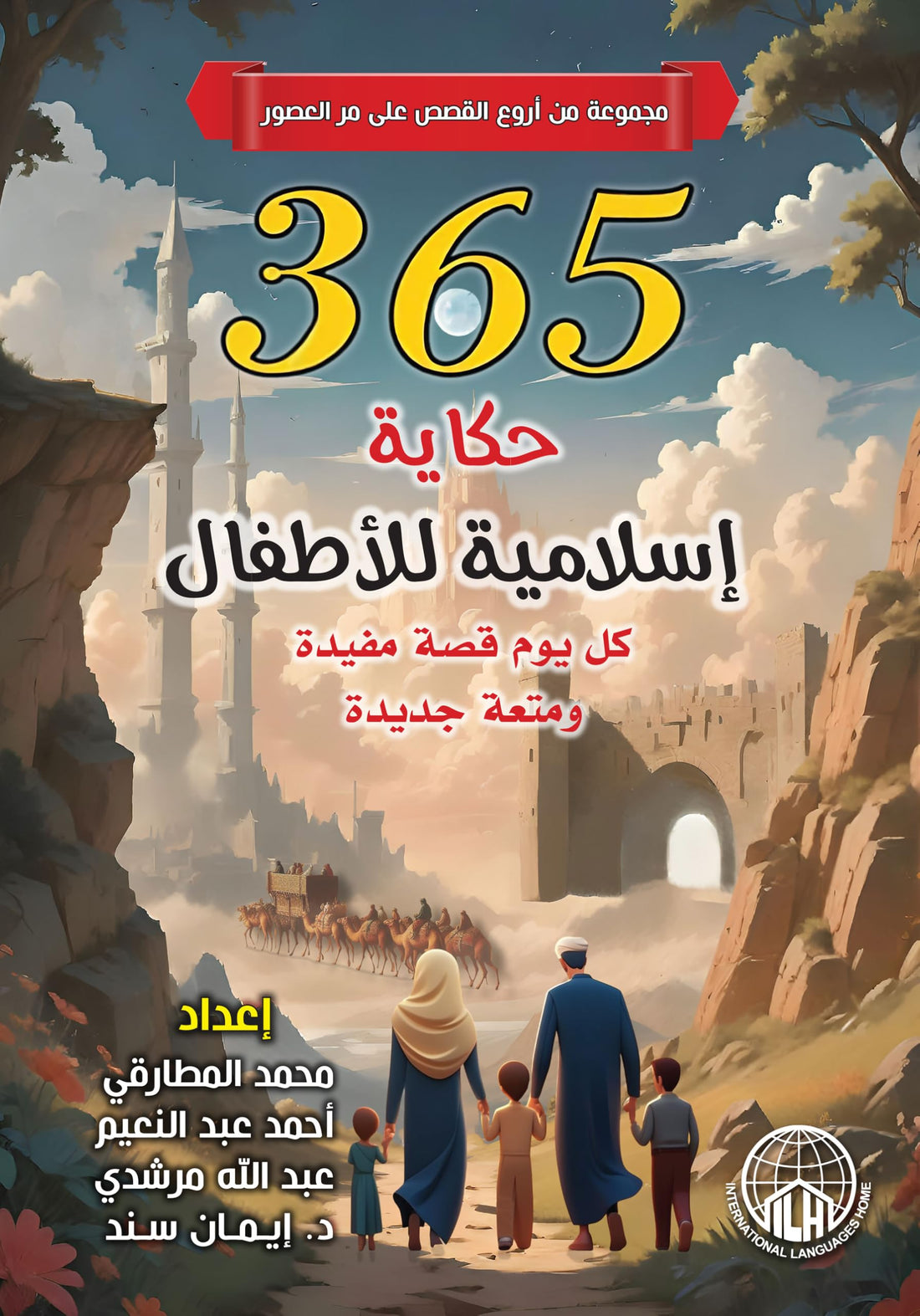 Book 365 Islamic Story for Children