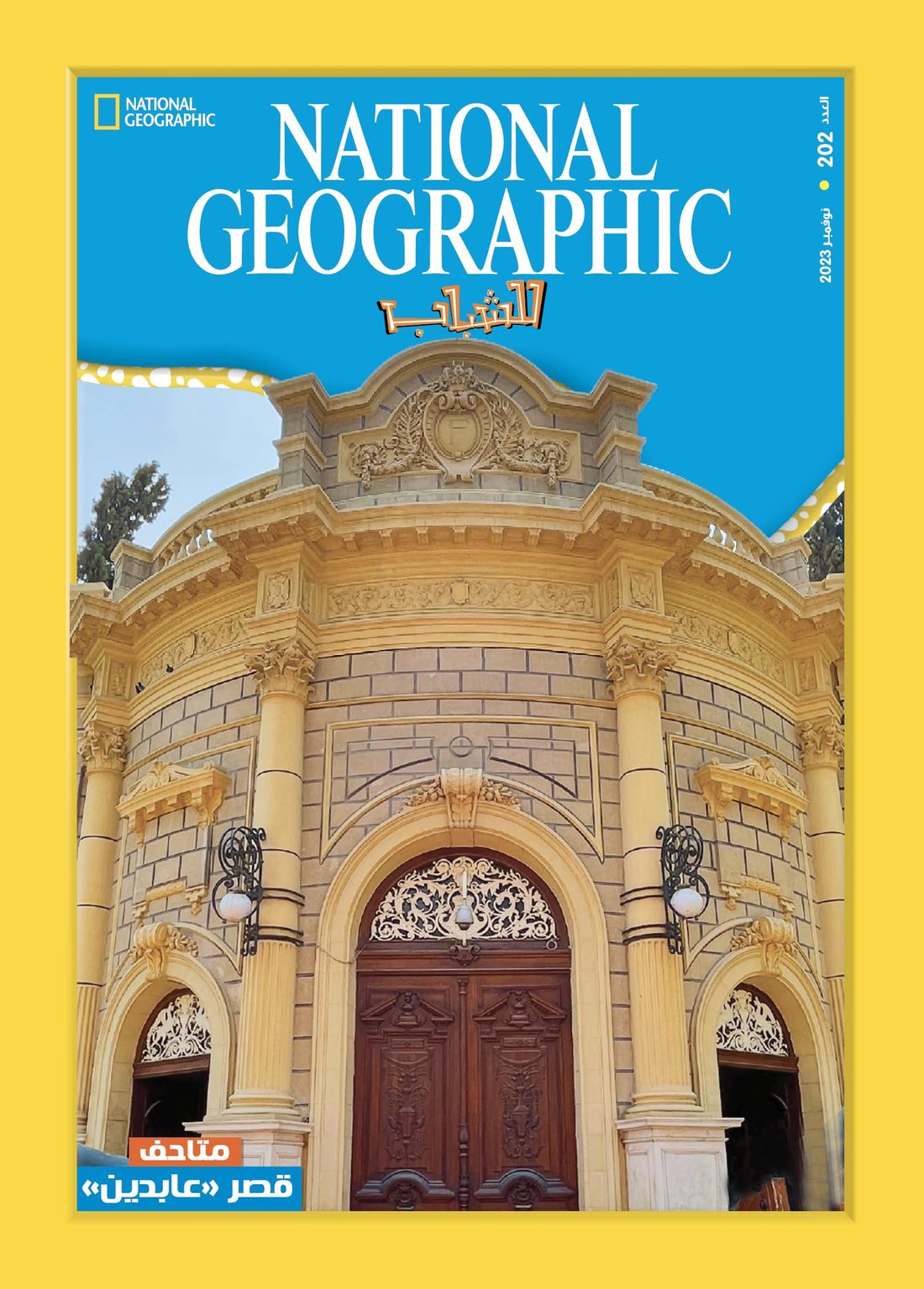 مجلة ناشيونال جيوجرافيك للشباب - National Geographic magazine العدد202