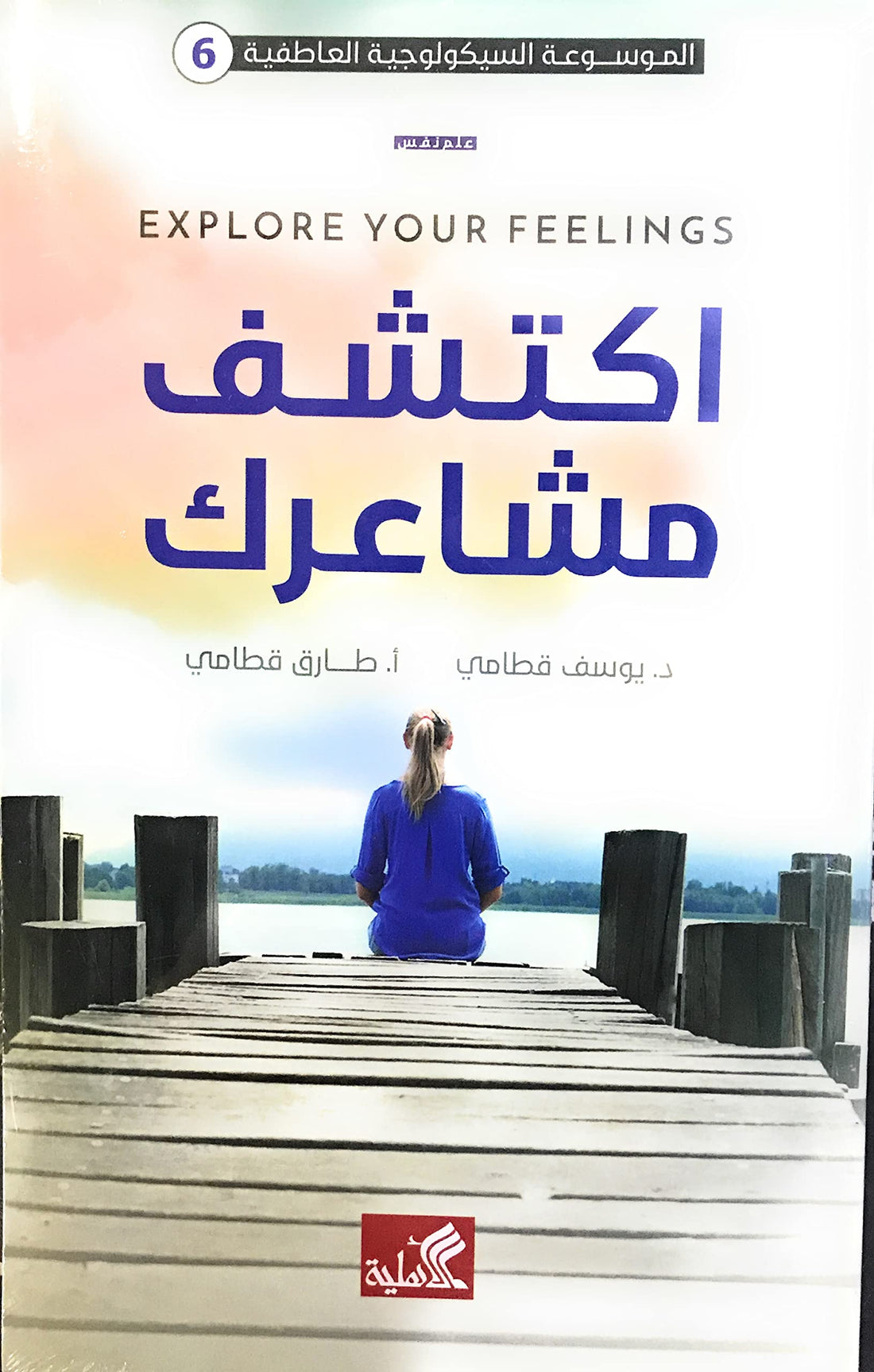 اكتشف مشاعرك
