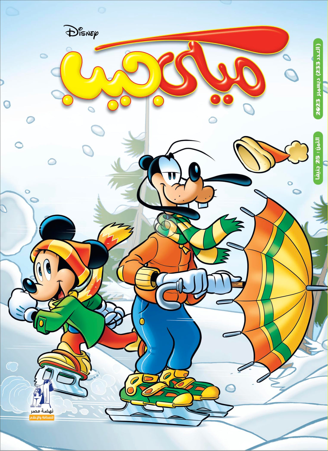 مجلة ميكى جيب العدد 233