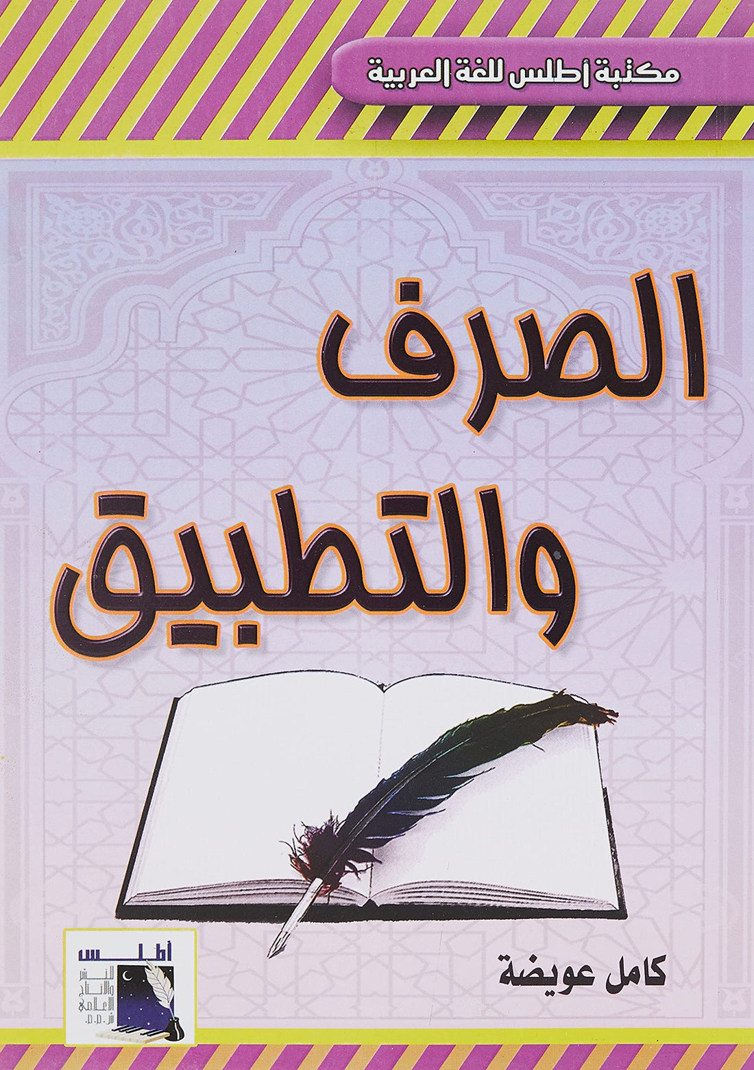 Atlas الصرف والتطبيق