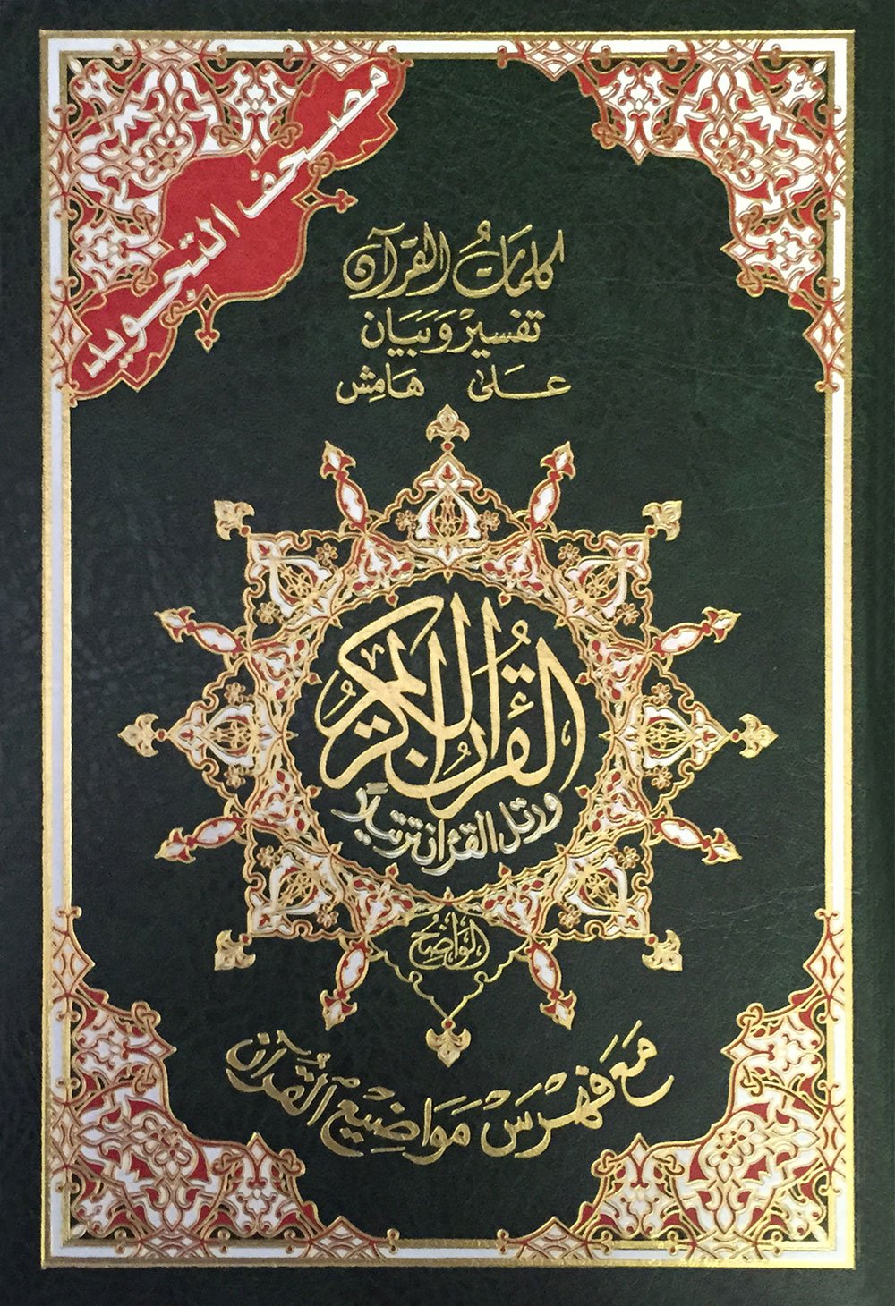 Tajweed Koran for Learning