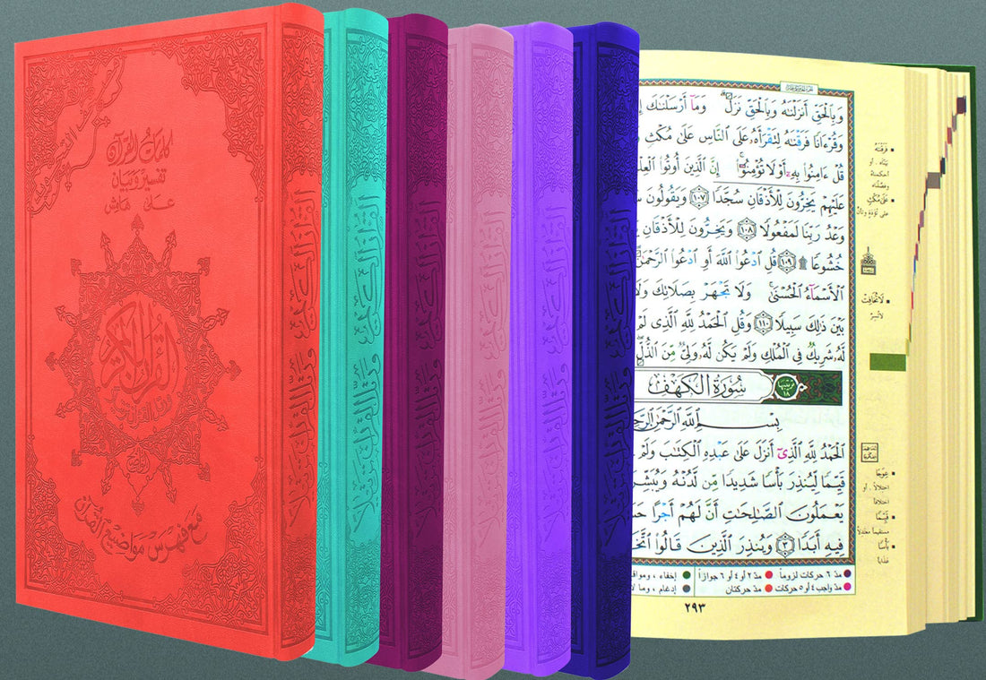 Dar Al Maarefa Tajweed Quran embossed faux leather decorative cover 14 × 20 cm