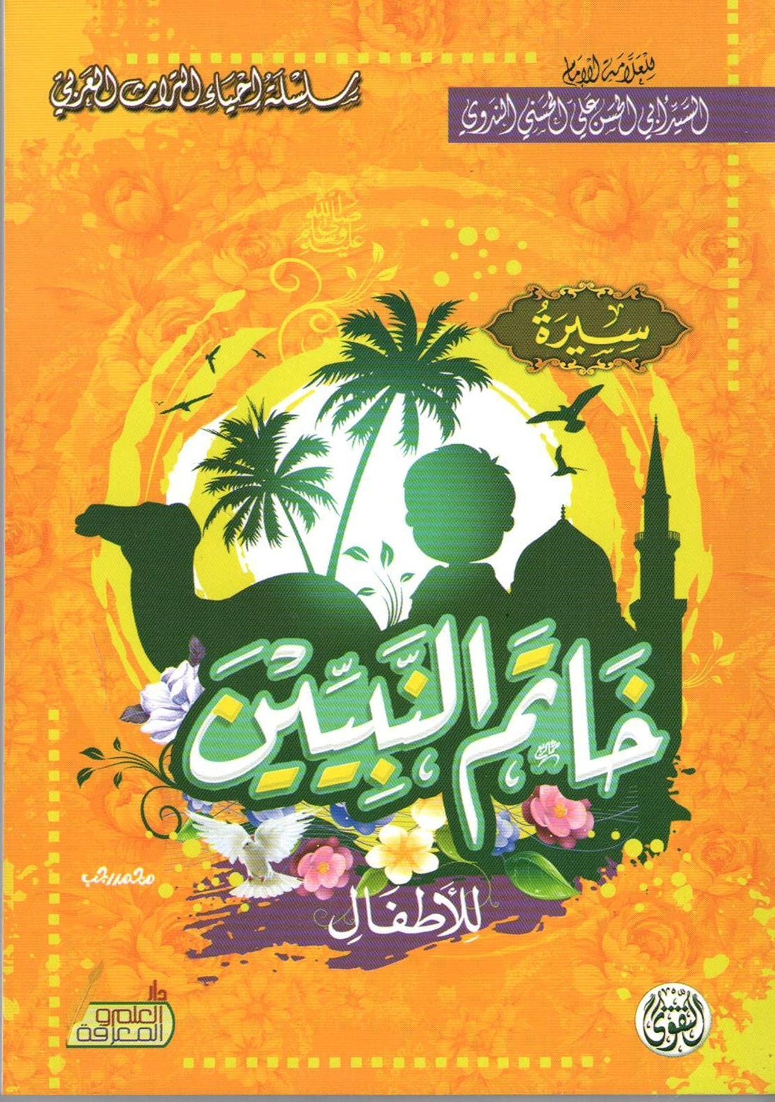 Mr. Abi Al-Hassan Ali Al-Husna Al-Nadawi Biography of the Seal of the Prophets
