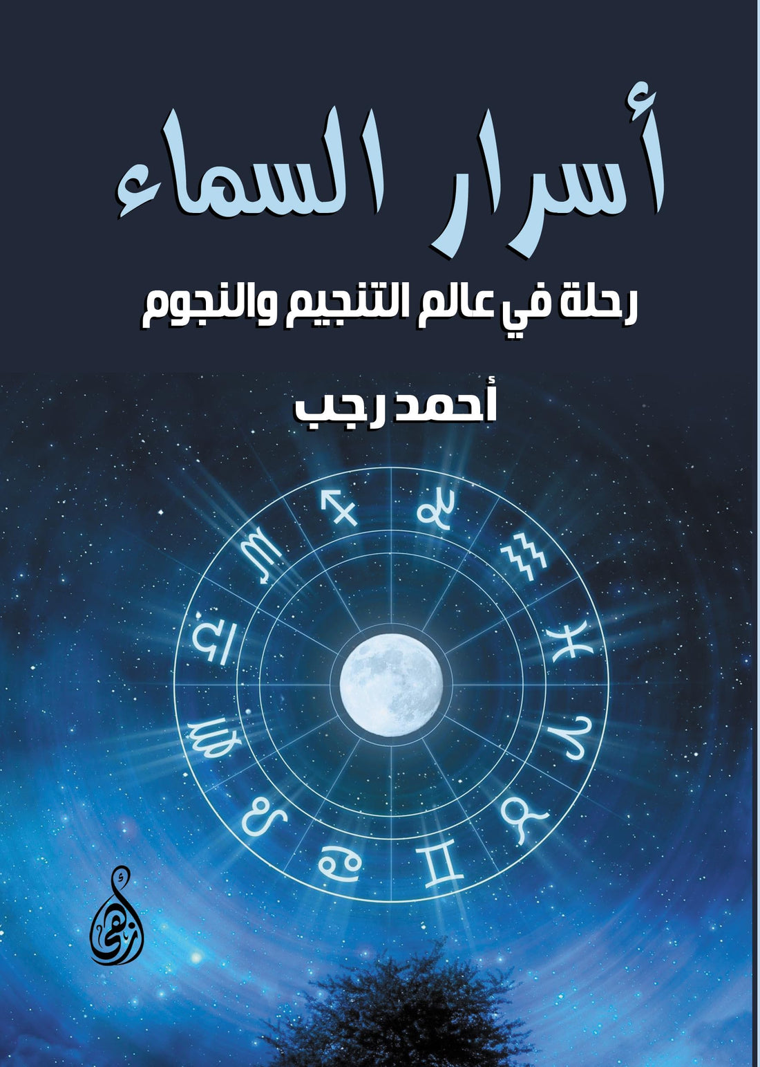 Secrets of the Sky: Journey in the World of Astrology