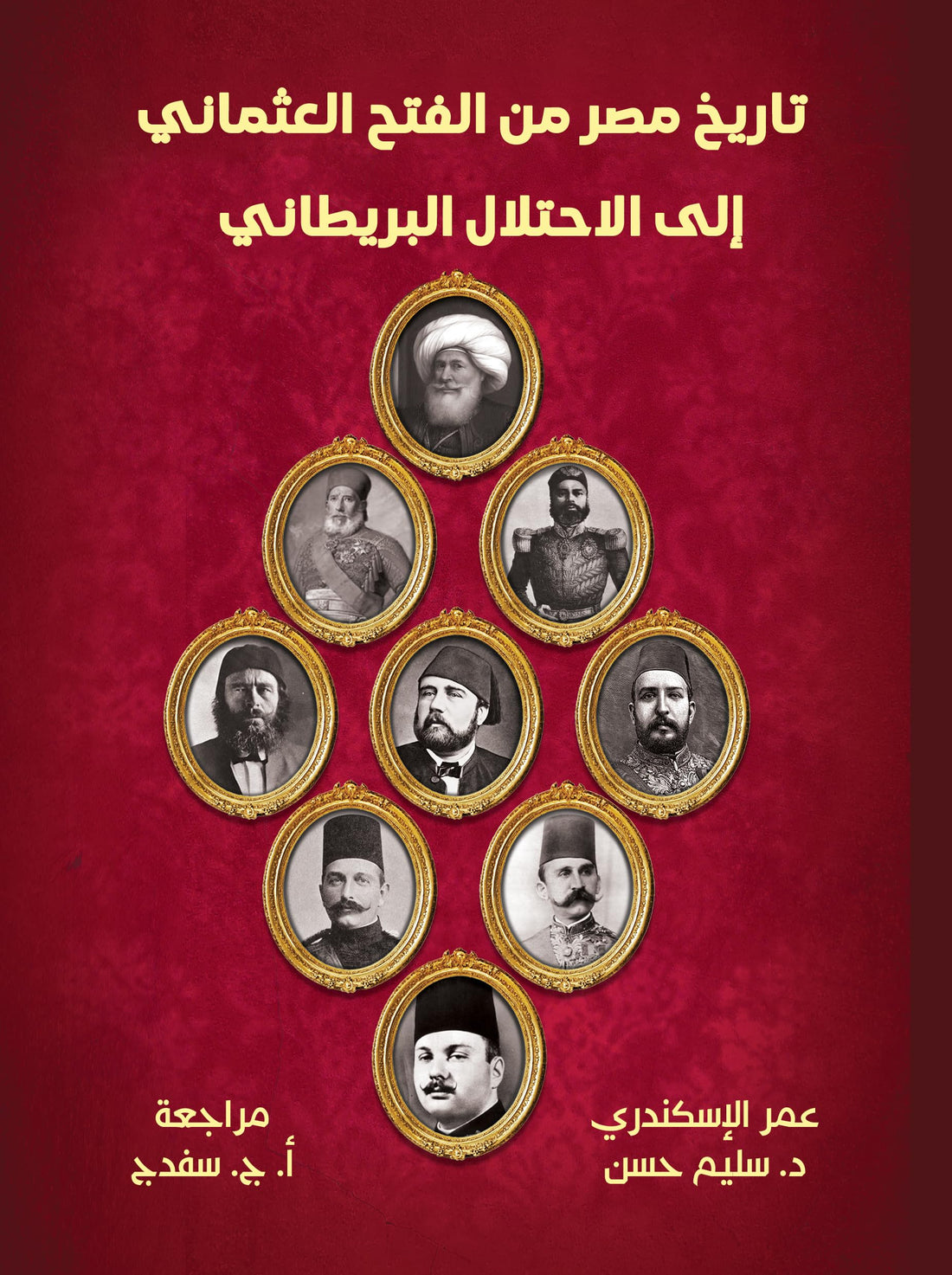 History of Egypt from the Ottoman conquest to the British occup