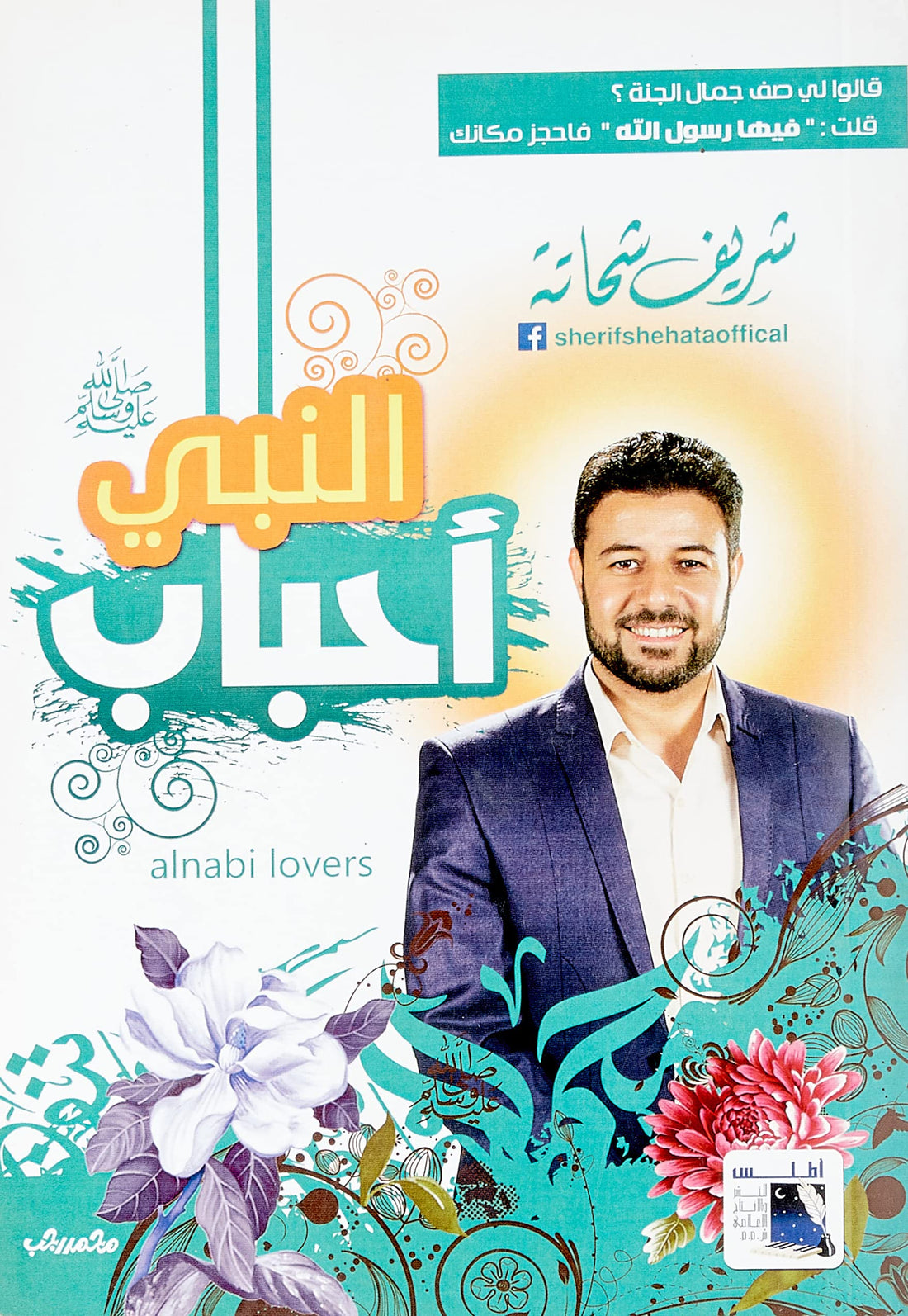 Atlas احباب النبى