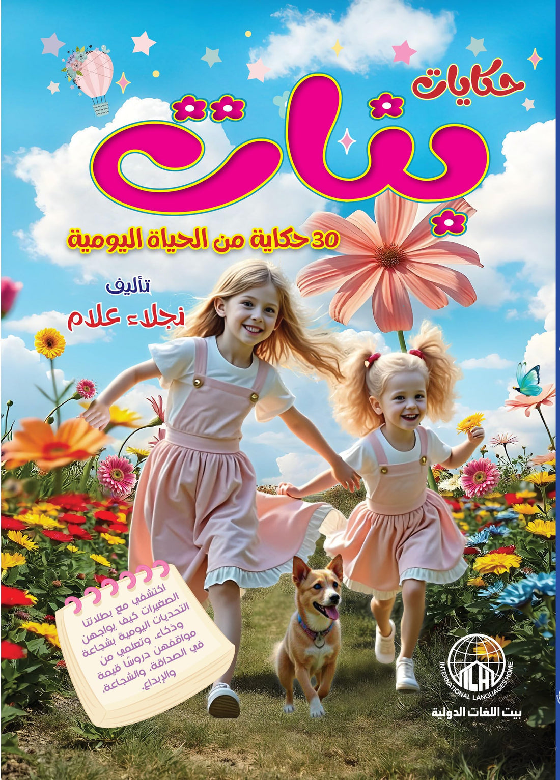 Girls Tales (30 Tales from Daily Life)
