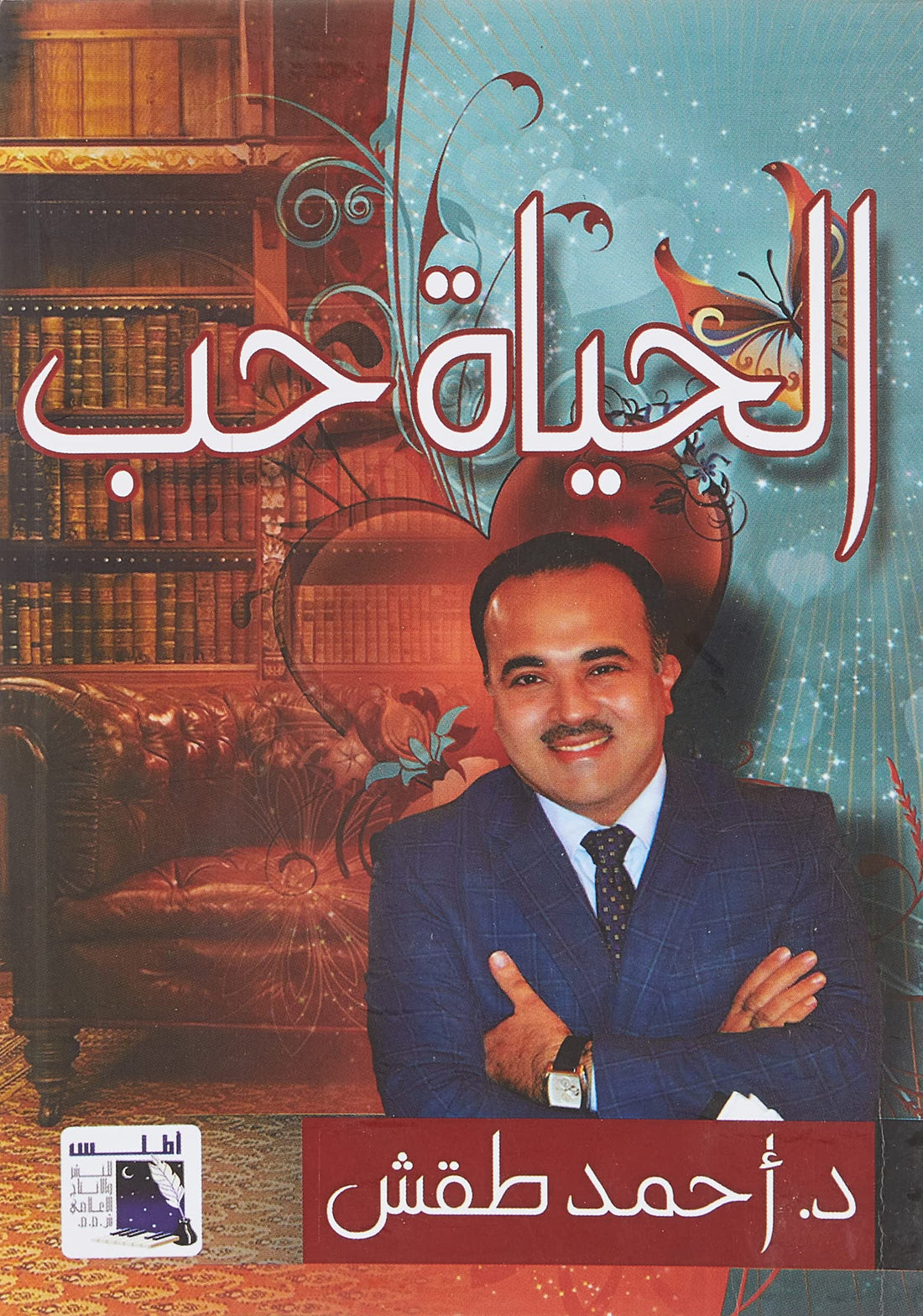 Atlas الحياة حب